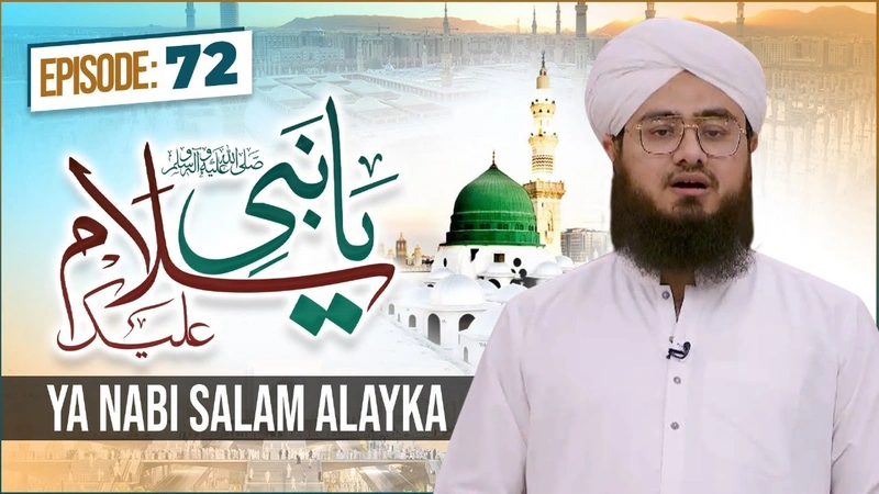 Ya Nabi Salam Alayka Episode 72 | Darood O Salam | Midhat e Rasool | Ghulam Mohiuddin Attari